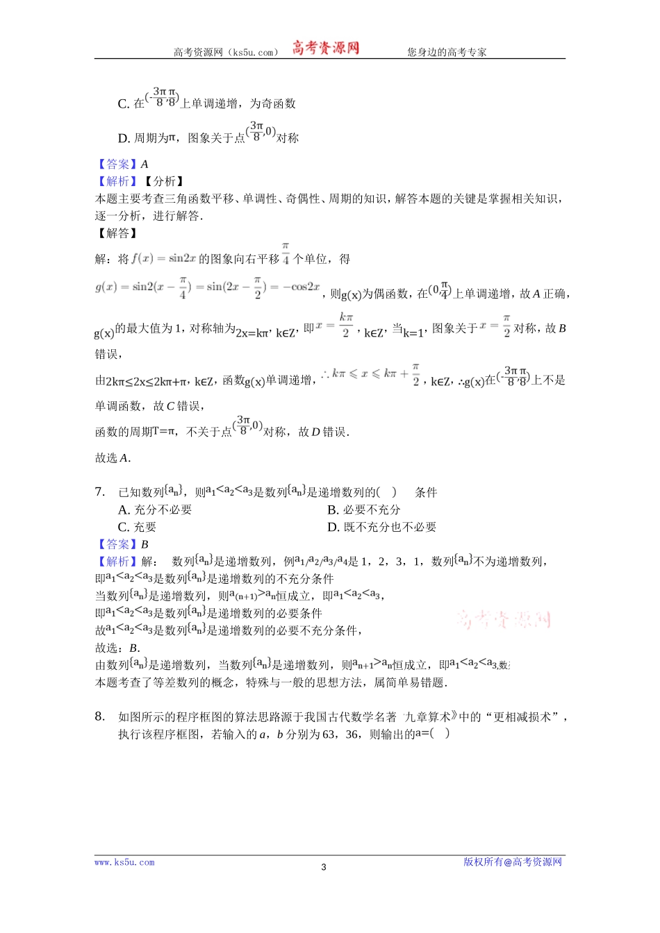四川省凉山州2020届高三上学期期末模拟（一）数学试卷 Word版含答案.doc_第3页
