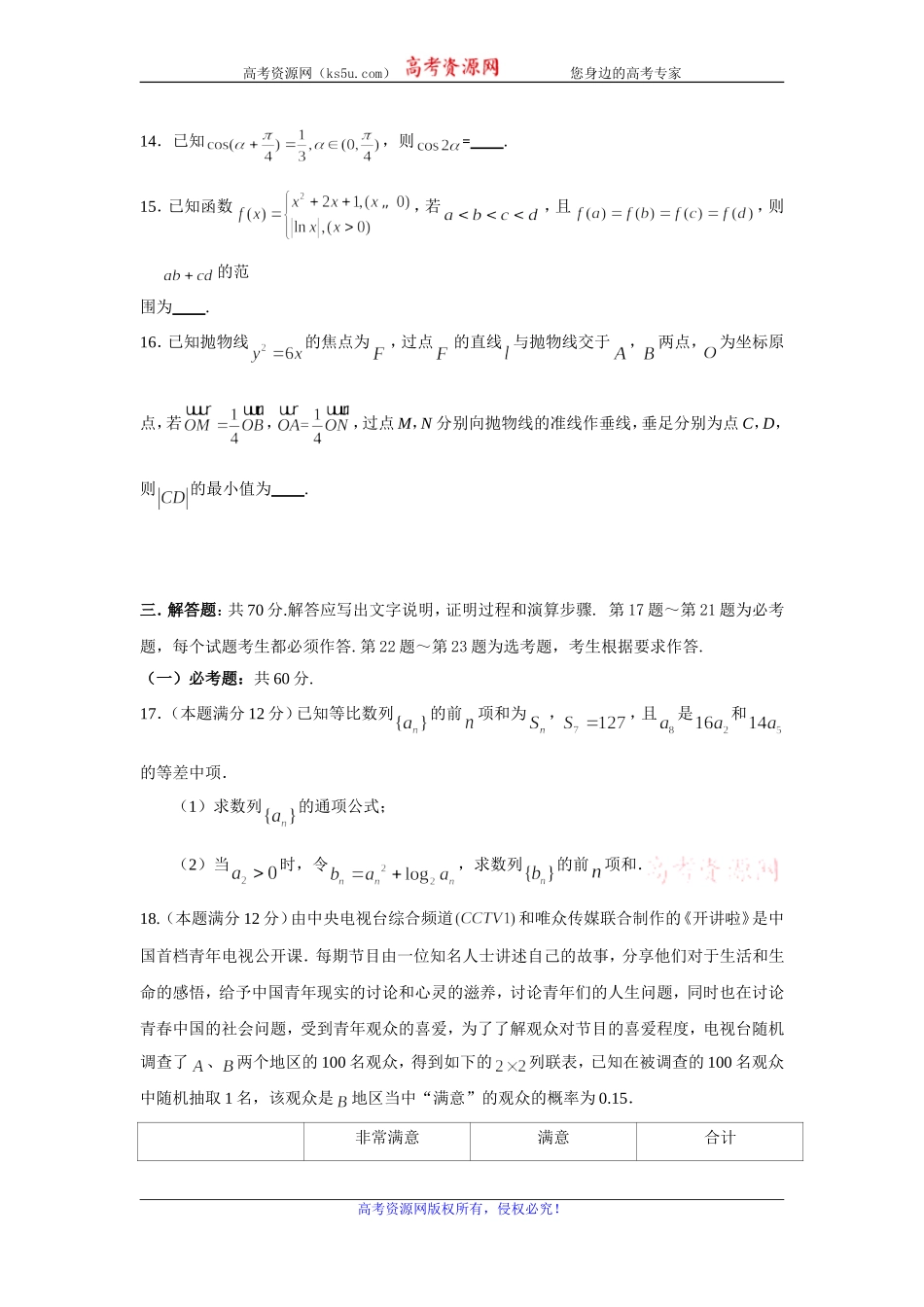 四川省成都石室中学2020届高三11月半期考试数学（文）试题 Word版含答案.doc_第3页