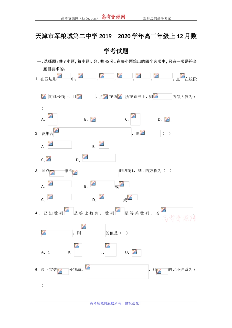 天津市军粮城第二中学2020届高三上学期12月月考数学试题 Word版含答案.doc_第1页