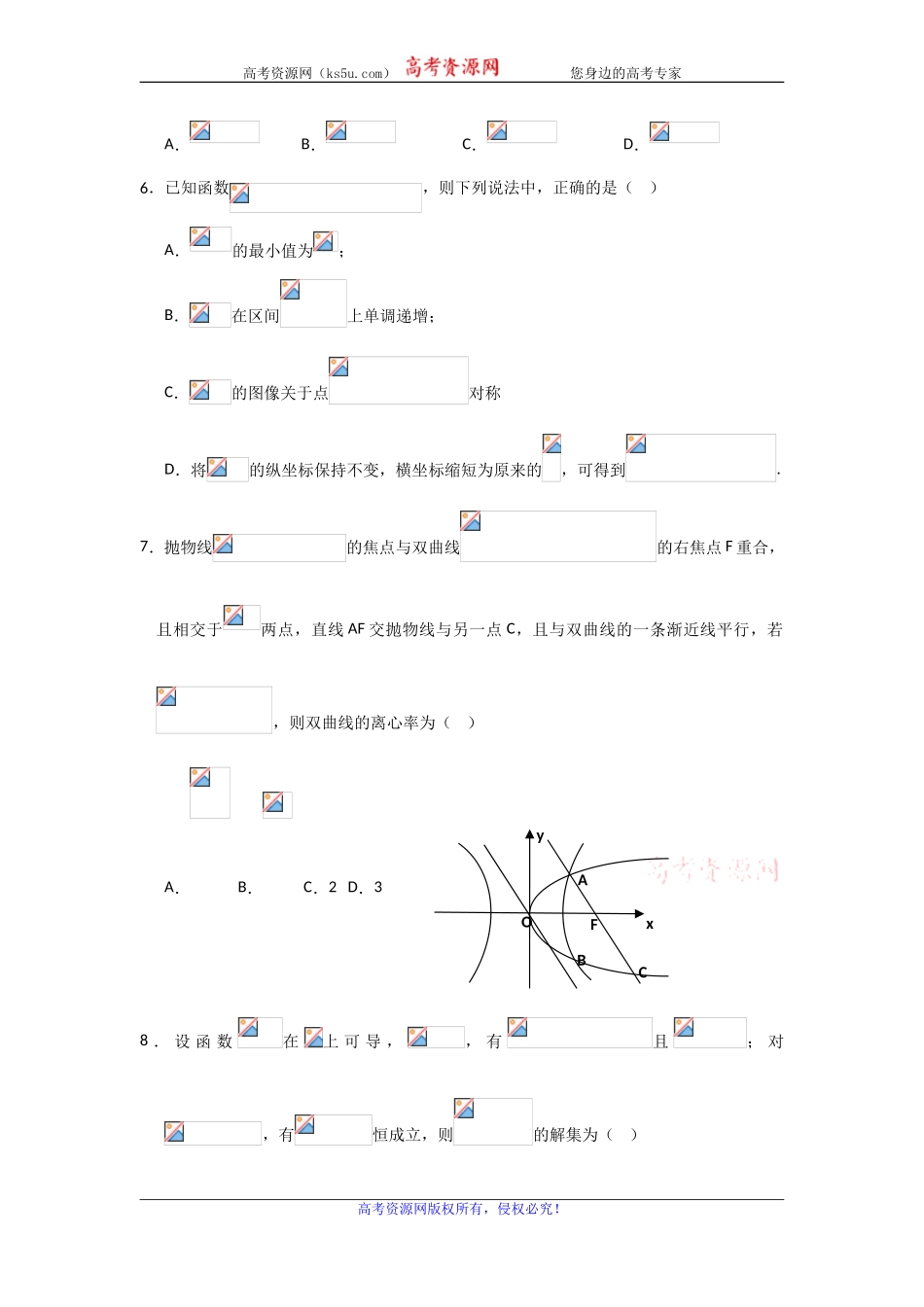 天津市军粮城第二中学2020届高三上学期12月月考数学试题 Word版含答案.doc_第2页
