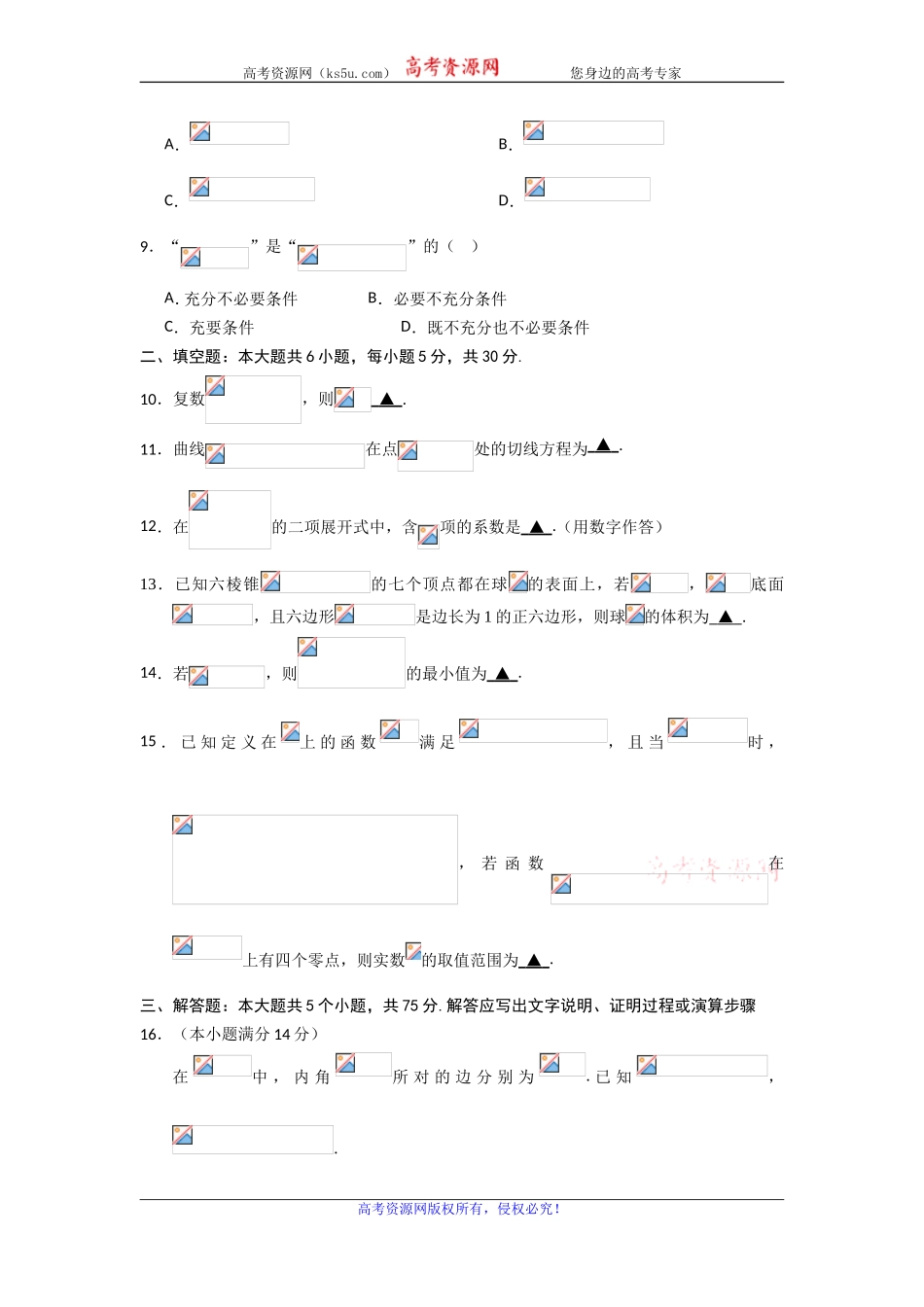 天津市军粮城第二中学2020届高三上学期12月月考数学试题 Word版含答案.doc_第3页