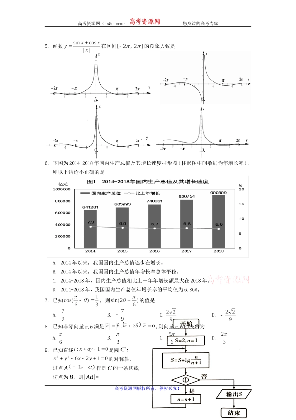安徽省黄山市2020届高三毕业班第一次质量检测（一模）数学（文）试题 Word版含答案.doc_第2页