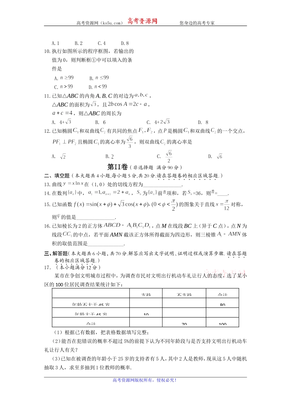 安徽省黄山市2020届高三毕业班第一次质量检测（一模）数学（文）试题 Word版含答案.doc_第3页