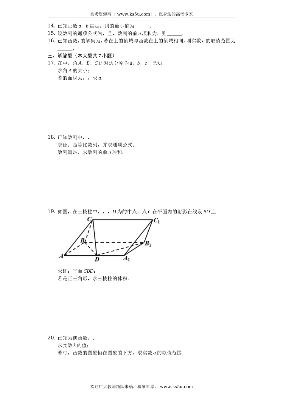 山西省太原市第五中学2020届高三11月阶段性考试数学（文）试题 Word版含解析.doc_第2页