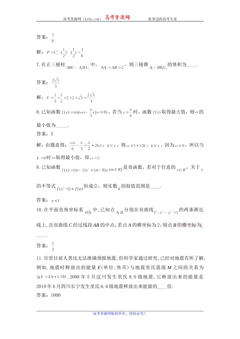 江苏省南通市、泰州市2019-2020学年高三上学期第一次调研考试数学试题 Word版含解析.doc_第2页