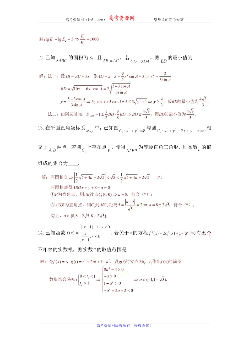江苏省南通市、泰州市2019-2020学年高三上学期第一次调研考试数学试题 Word版含解析.doc_第3页