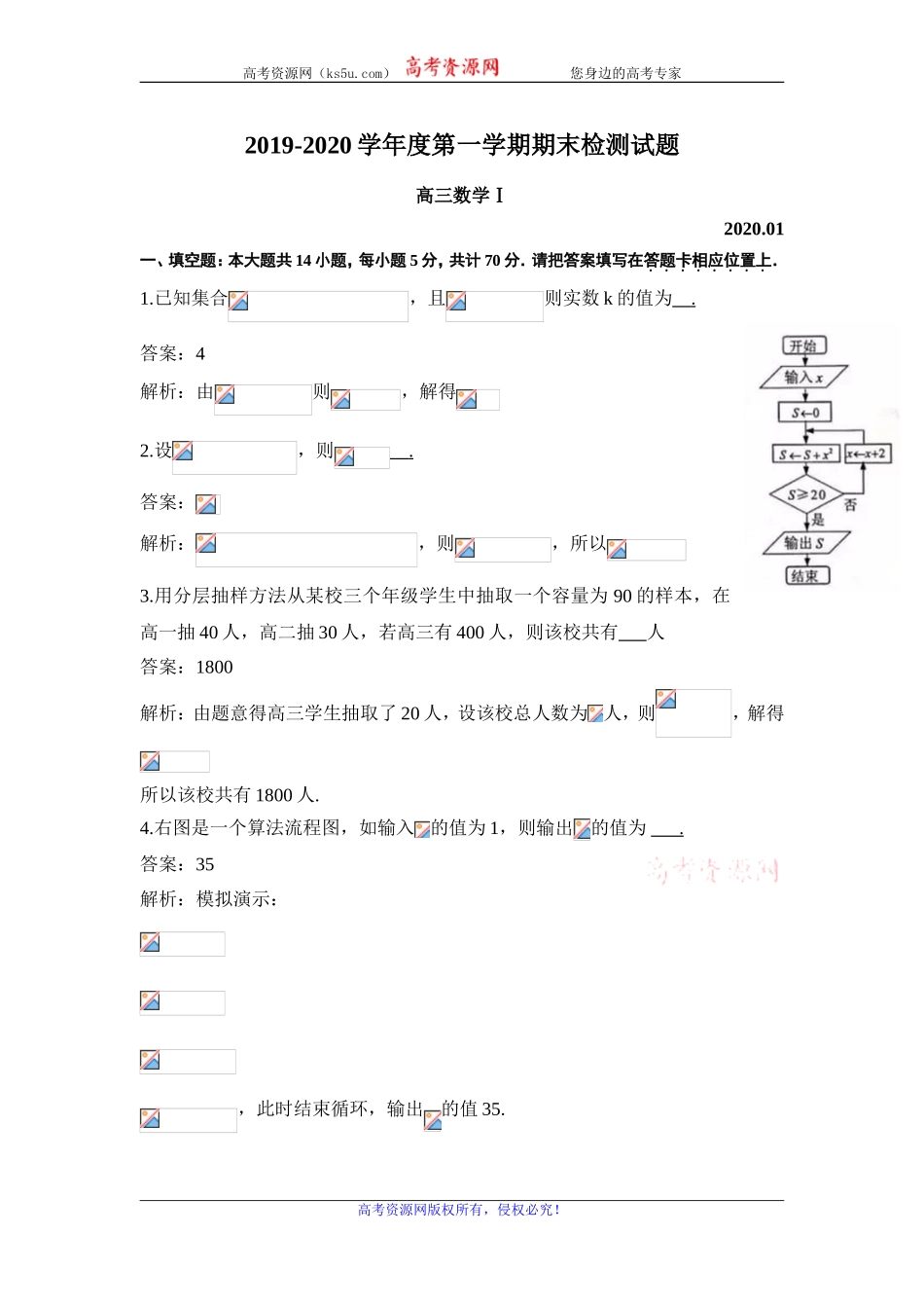 江苏省扬州市2020届高三上学期期末检测数学试题 Word版含解析.doc_第1页