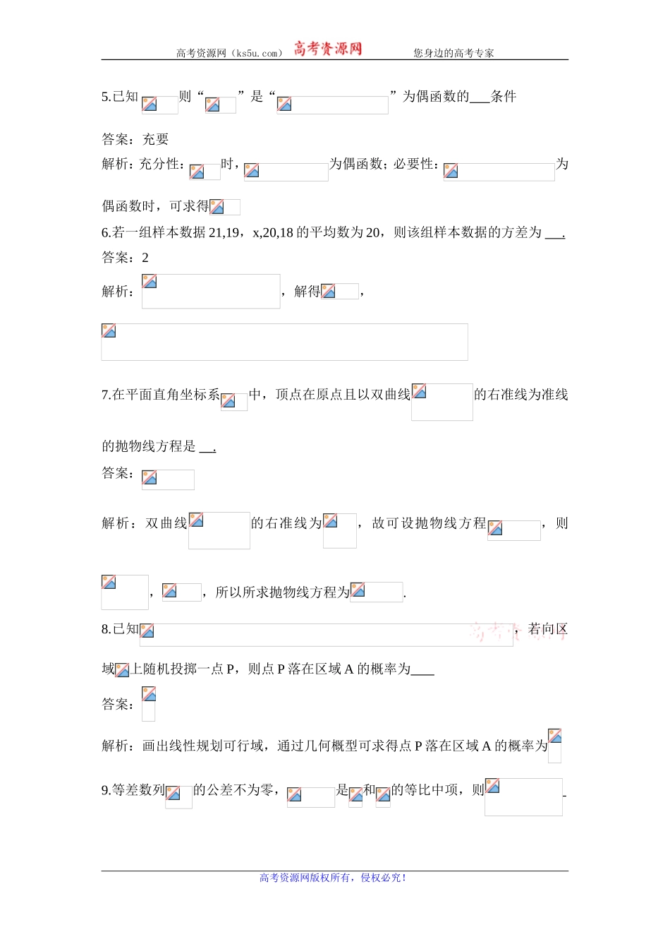 江苏省扬州市2020届高三上学期期末检测数学试题 Word版含解析.doc_第2页