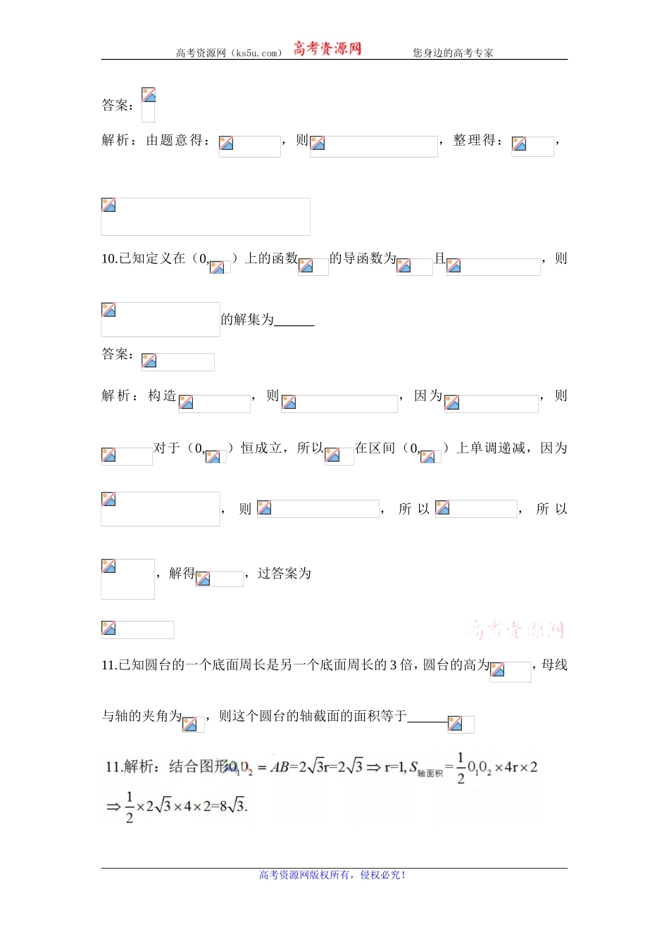 江苏省扬州市2020届高三上学期期末检测数学试题 Word版含解析.doc_第3页
