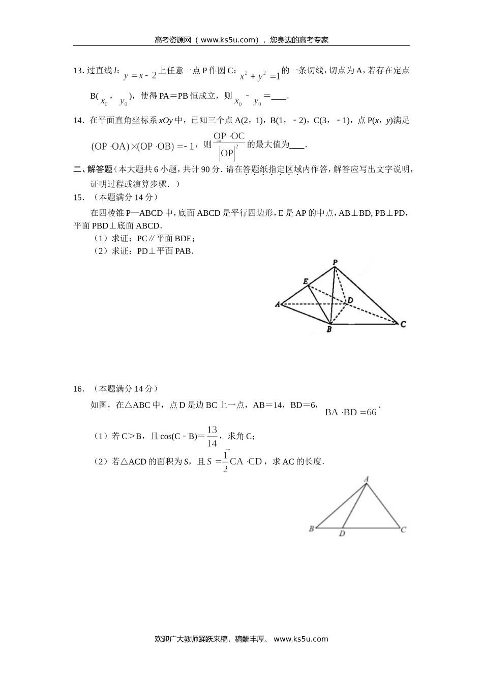 江苏省镇江市2020届高三上学期第一次调研考试（期末）数学试题 Word版含答案.doc_第2页