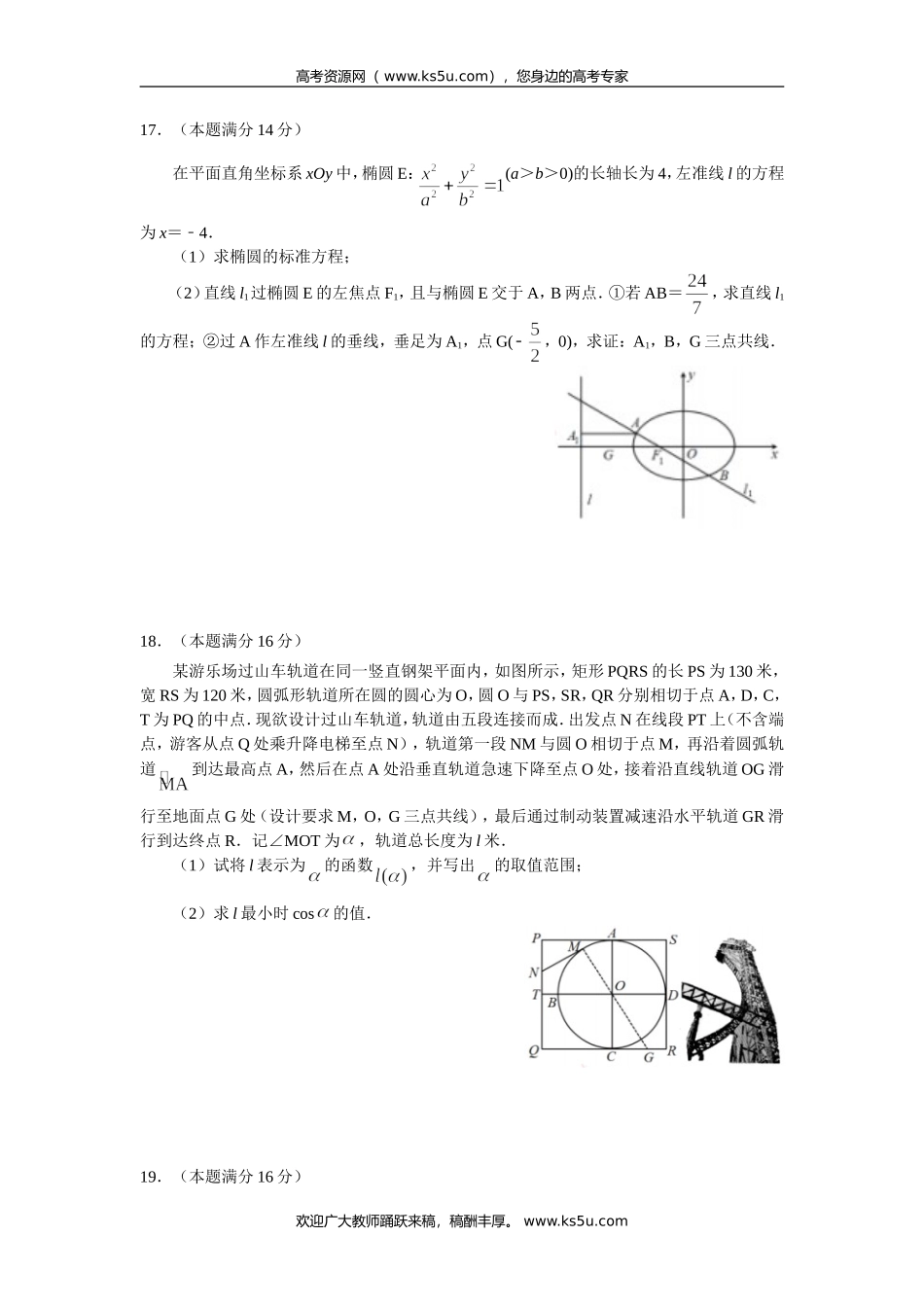 江苏省镇江市2020届高三上学期第一次调研考试（期末）数学试题 Word版含答案.doc_第3页