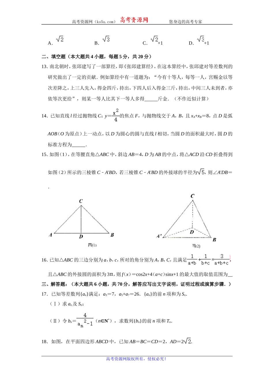 河北省衡水中学2020届高三上学期四调考试数学（文）试题 Word版含解析.doc_第3页