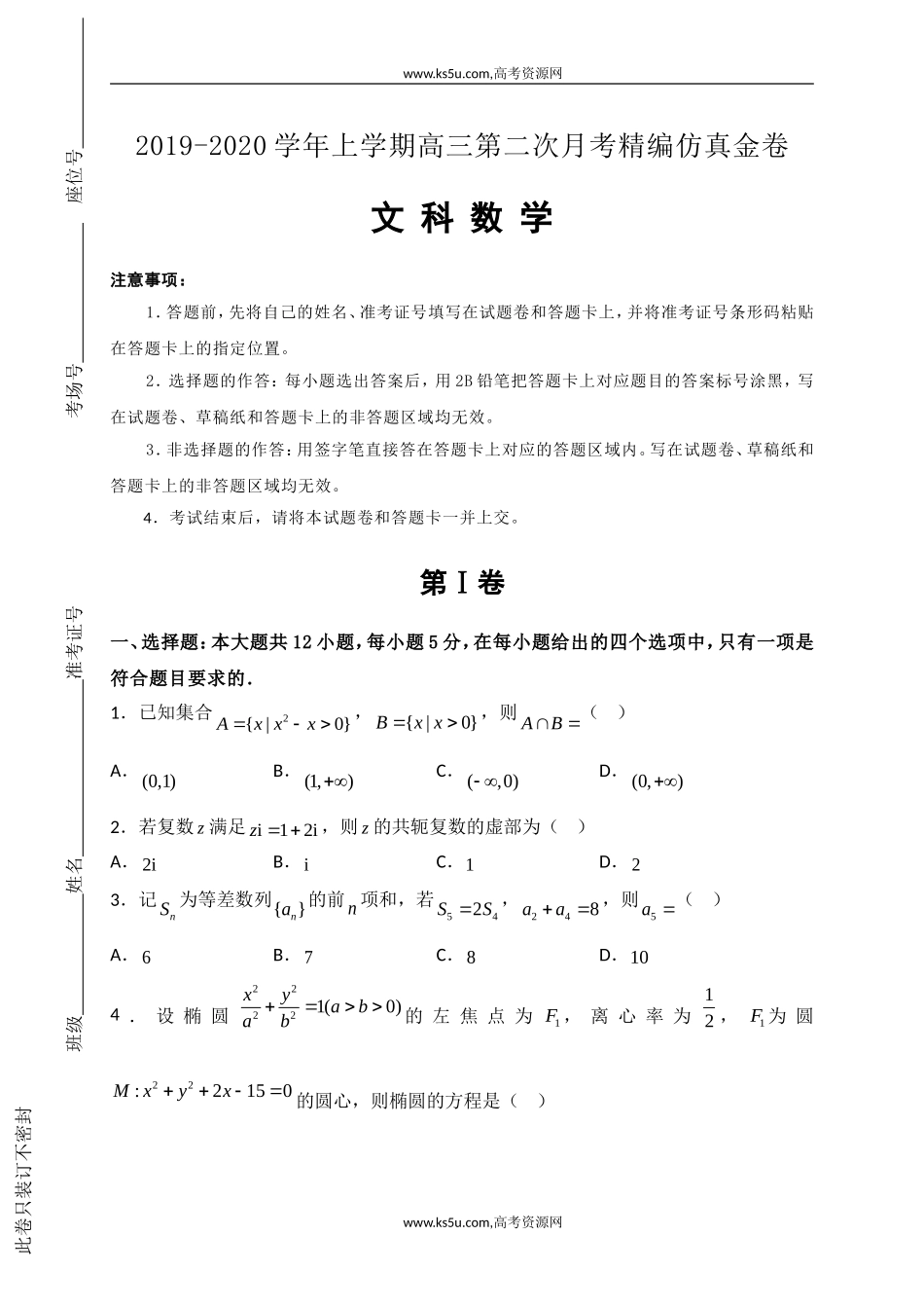 湖北名师联盟2020届高三上学期第二次月考精编仿真金卷数学（文）试题 Word版含解析.doc_第1页