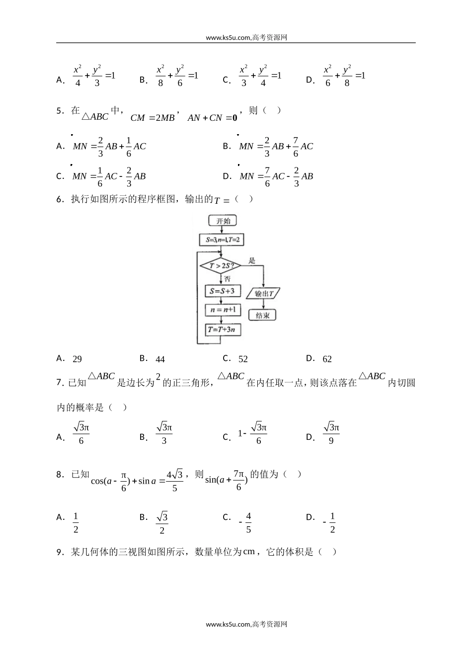 湖北名师联盟2020届高三上学期第二次月考精编仿真金卷数学（文）试题 Word版含解析.doc_第2页