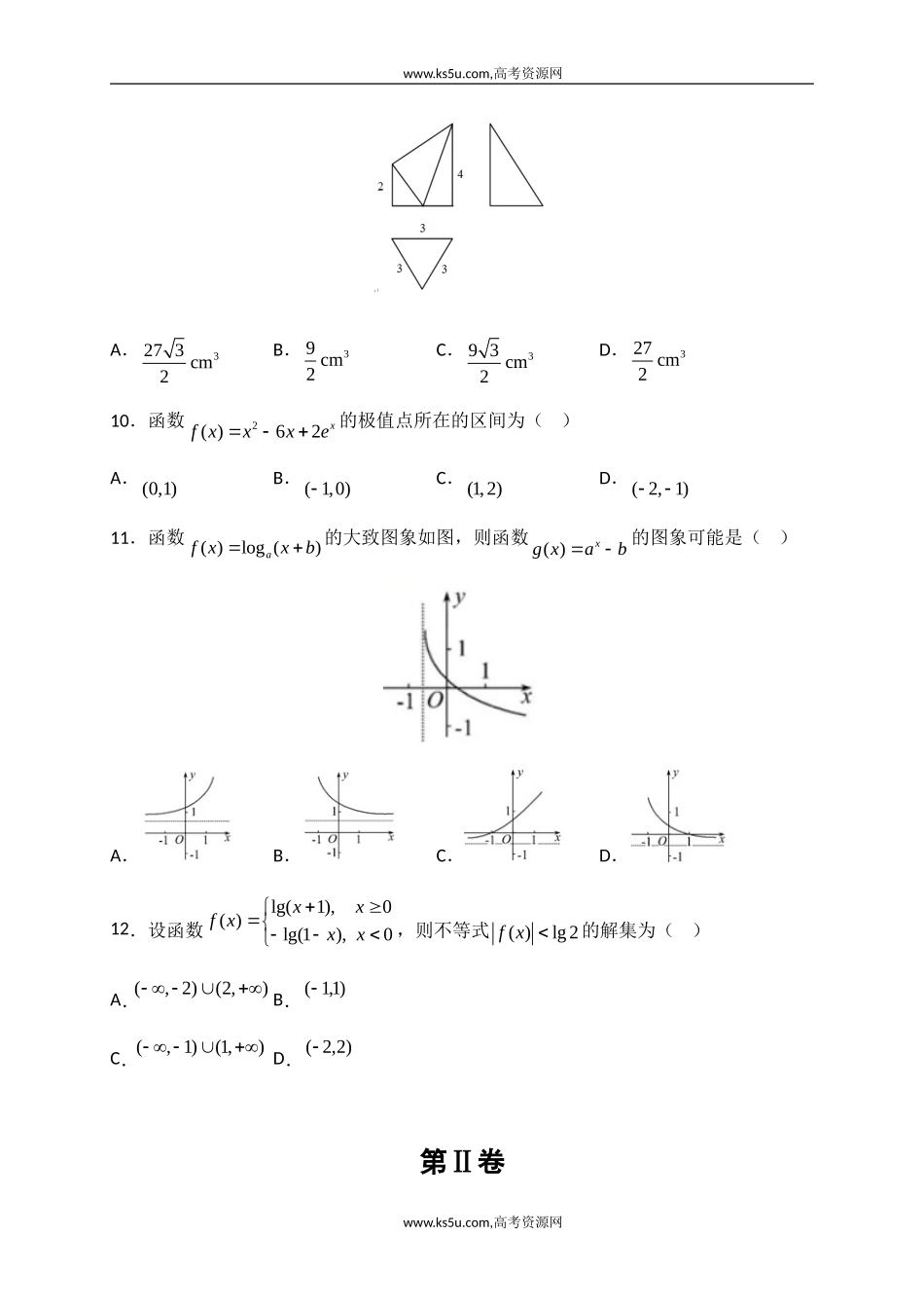 湖北名师联盟2020届高三上学期第二次月考精编仿真金卷数学（文）试题 Word版含解析.doc_第3页