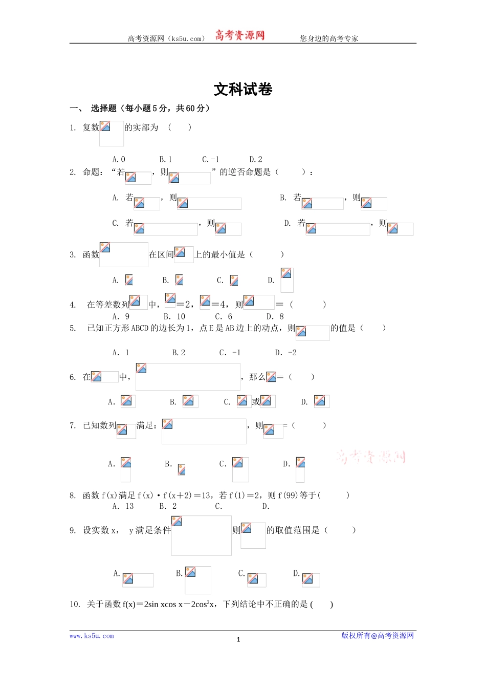 湖南省株洲市茶陵二中2020届高三上学期第二次月考数学（文）试卷 Word版含答案.doc_第1页