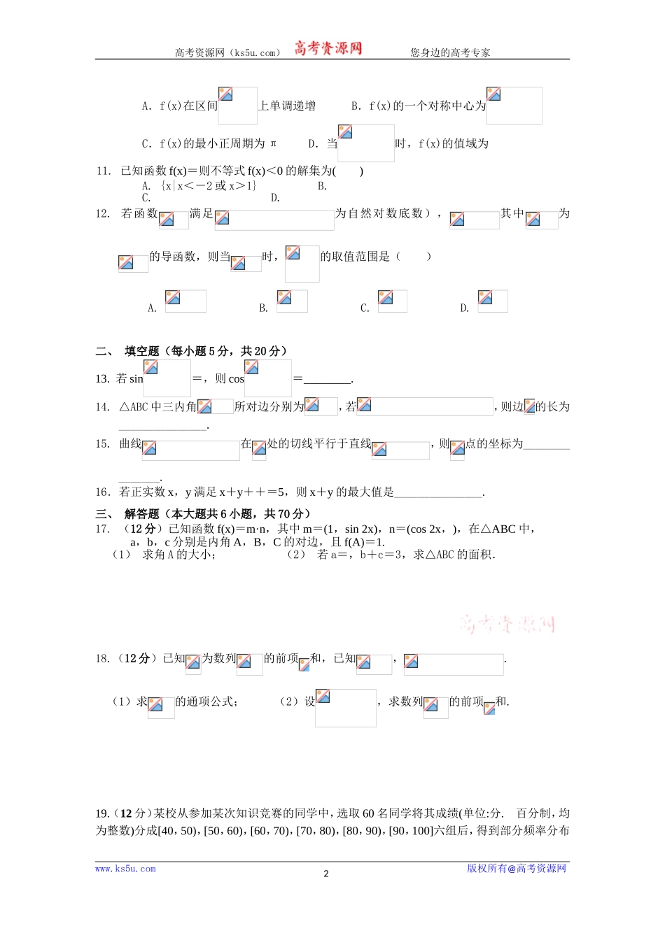 湖南省株洲市茶陵二中2020届高三上学期第二次月考数学（文）试卷 Word版含答案.doc_第2页