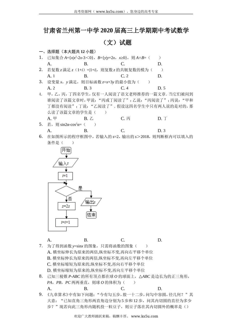 甘肃省兰州第一中学2020届高三上学期期中考试数学（文）试题 Word版含解析.doc_第1页