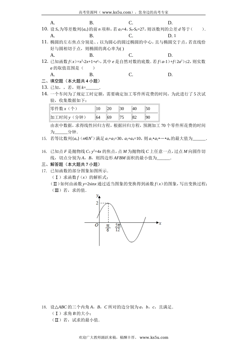 甘肃省兰州第一中学2020届高三上学期期中考试数学（文）试题 Word版含解析.doc_第2页