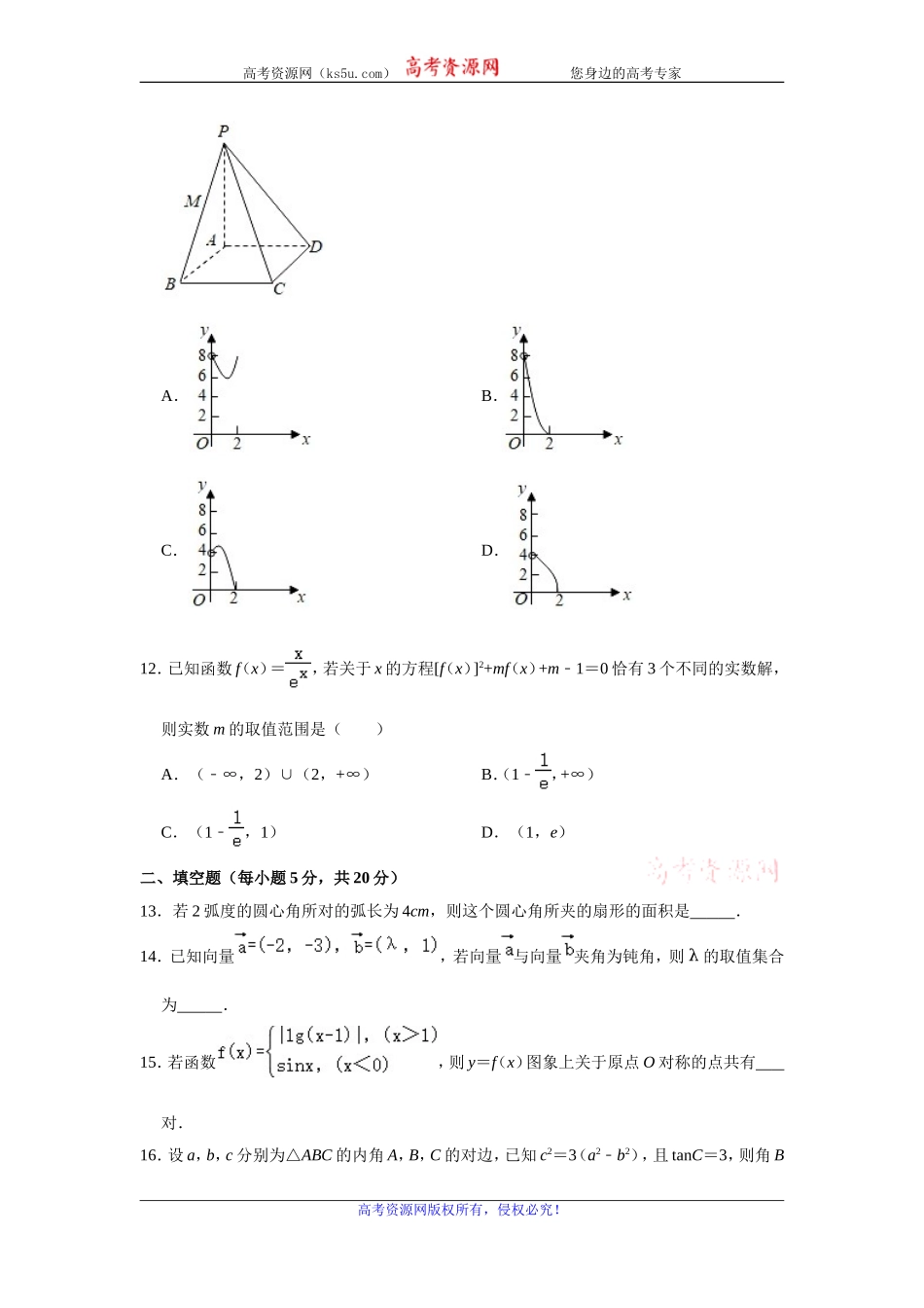 四川省南充高级中学2020届高三上学期第四次月考数学（文）试题 Word版含解析.doc_第3页