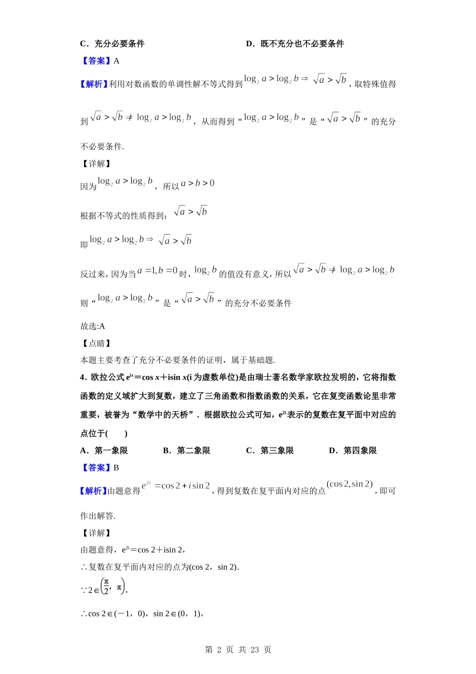 2020届浙江省杭州地区（含周边）重点中学高三上学期期中考试数学试题（解析版）.doc_第2页