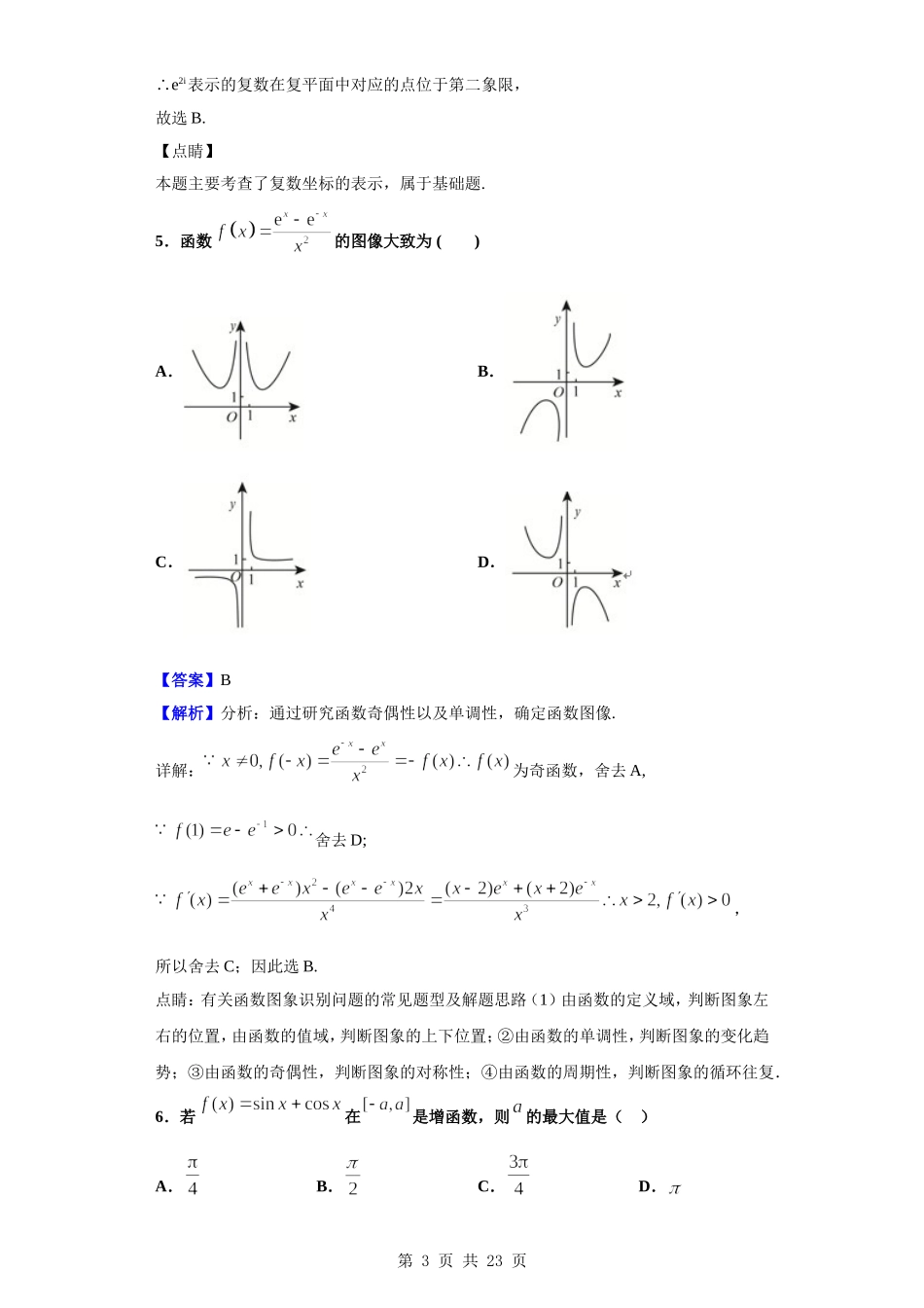 2020届浙江省杭州地区（含周边）重点中学高三上学期期中考试数学试题（解析版）.doc_第3页