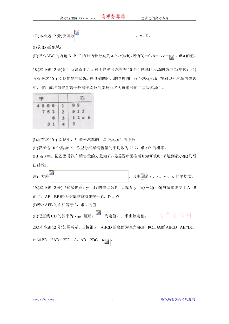陕西省汉中市2020届高三第六次质量检测 数学（文） Word版含答案bychun.doc_第3页