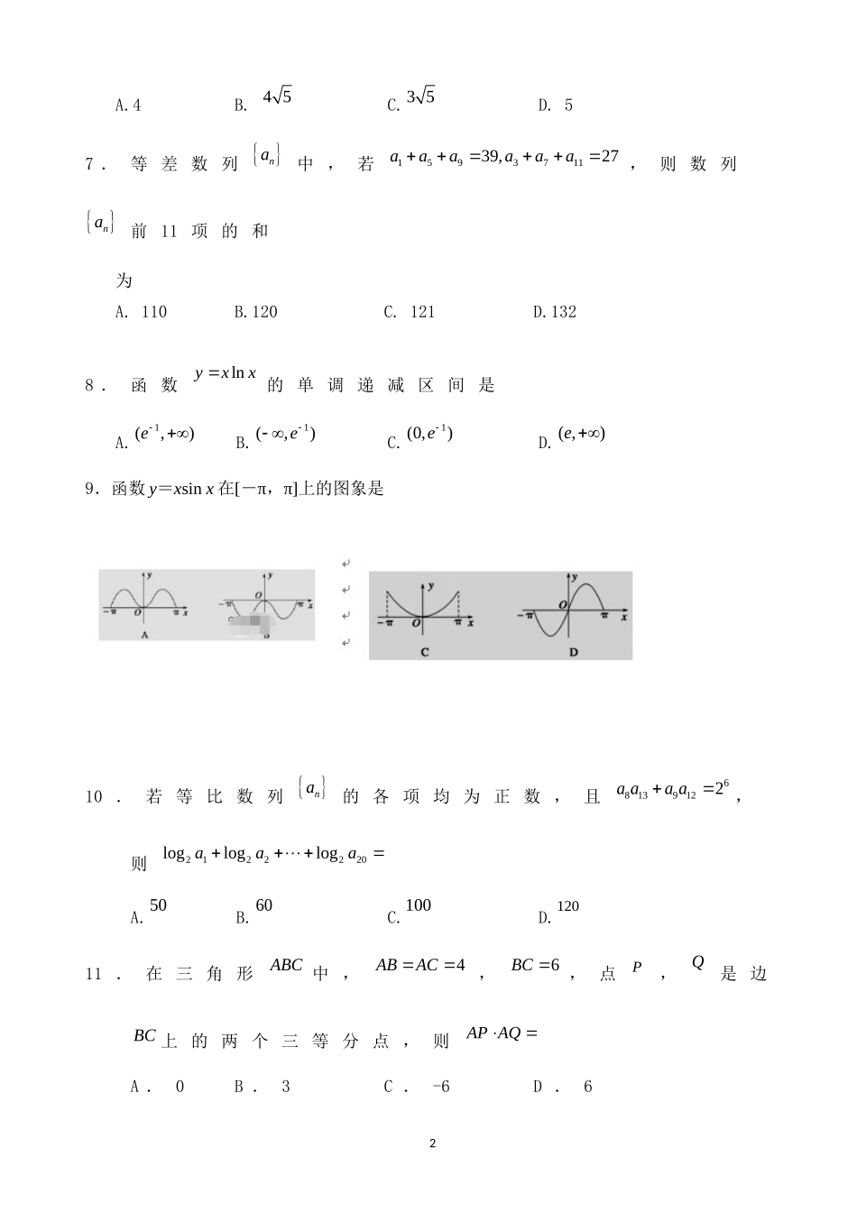 2020届宁夏银川市宁夏大学附中高三上学期第三次月考数学（文）试卷.doc_第2页