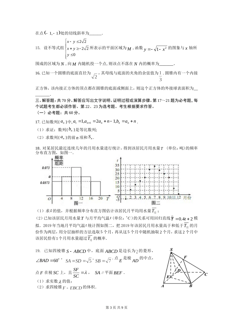 2020届重庆市第一中学高三上学期期末考试 数学（文）.doc_第3页