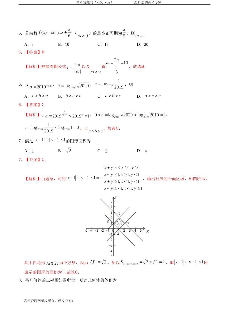 2020年1月浙江省普通高中学业水平考试数学模拟试卷B Word版含答案.doc_第2页