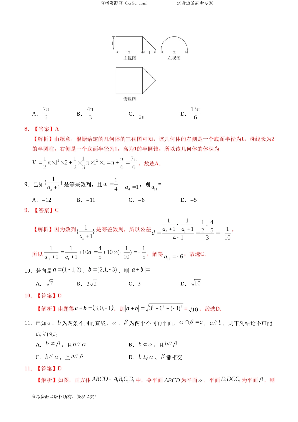 2020年1月浙江省普通高中学业水平考试数学模拟试卷B Word版含答案.doc_第3页