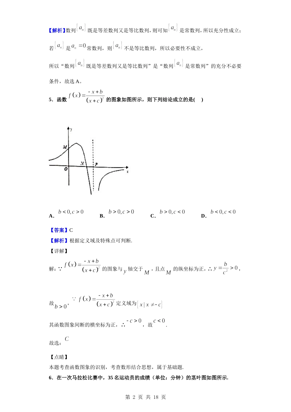 2020届广东省潮州市高三上学期期末数学（文）试题（解析版）.doc_第2页
