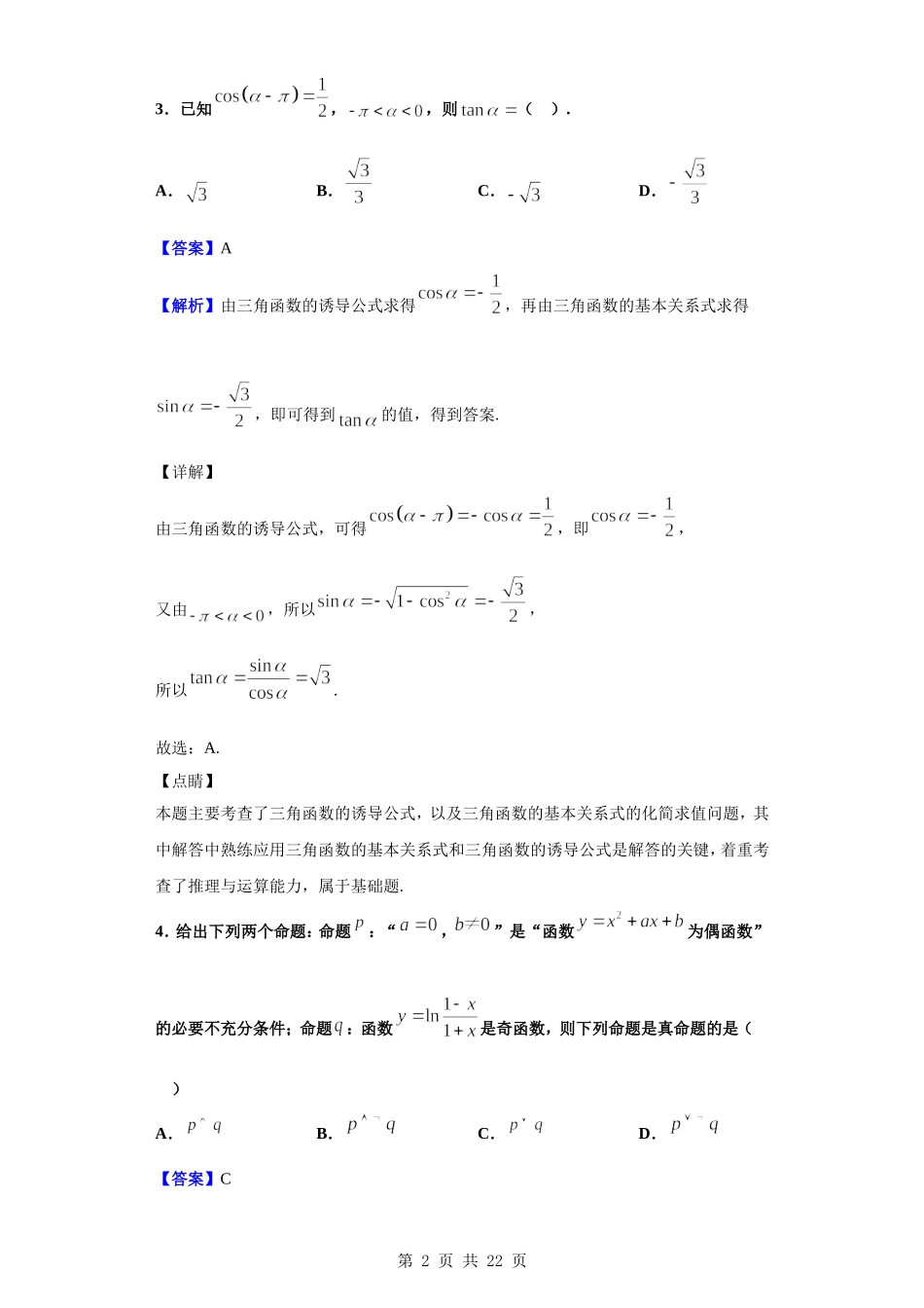2020届广西壮族自治区玉林市高三上学期11月月考数学（文）试题（解析版）.doc_第2页