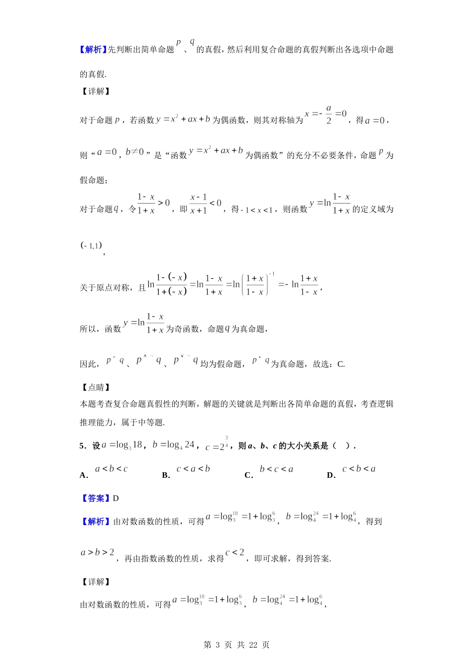 2020届广西壮族自治区玉林市高三上学期11月月考数学（文）试题（解析版）.doc_第3页