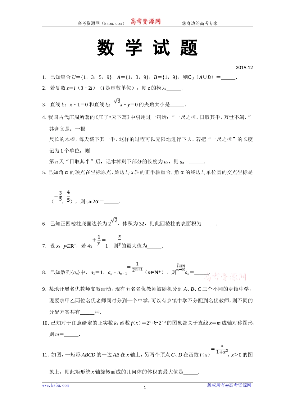 上海市青浦区2020届高三上学期期终学业质量调研（一模）数学试题 Word版含解析.doc_第1页
