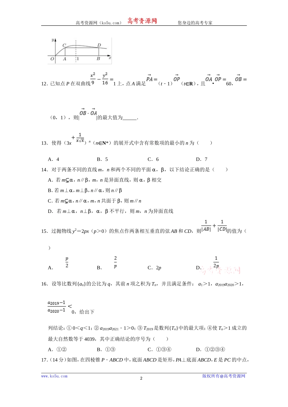 上海市青浦区2020届高三上学期期终学业质量调研（一模）数学试题 Word版含解析.doc_第2页