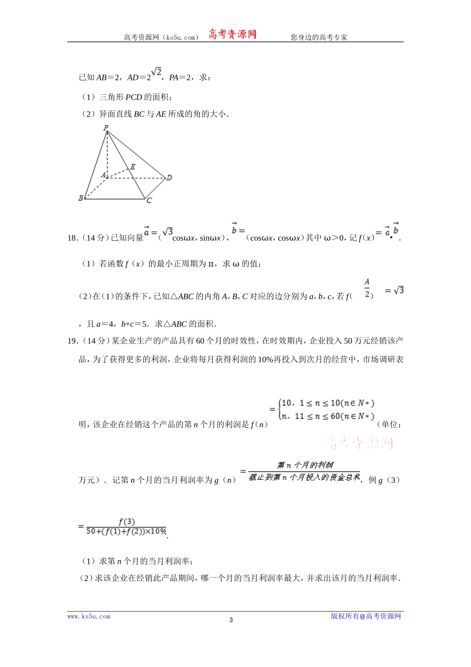上海市青浦区2020届高三上学期期终学业质量调研（一模）数学试题 Word版含解析.doc_第3页