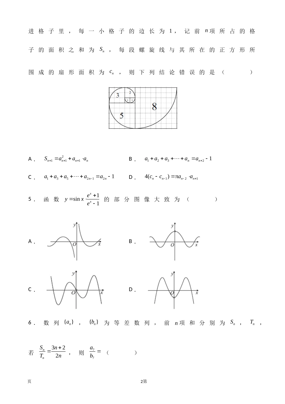 2020届江西名师联盟高三上学期第一次模拟考试数学（文）试题（解析版）.doc_第2页
