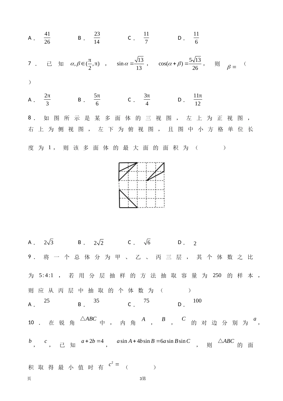 2020届江西名师联盟高三上学期第一次模拟考试数学（文）试题（解析版）.doc_第3页