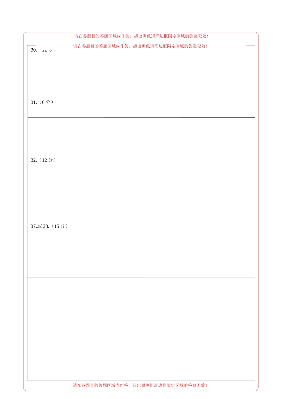2020年高考押题预测卷01（课标III卷）-生物（答题卡）.doc_第2页