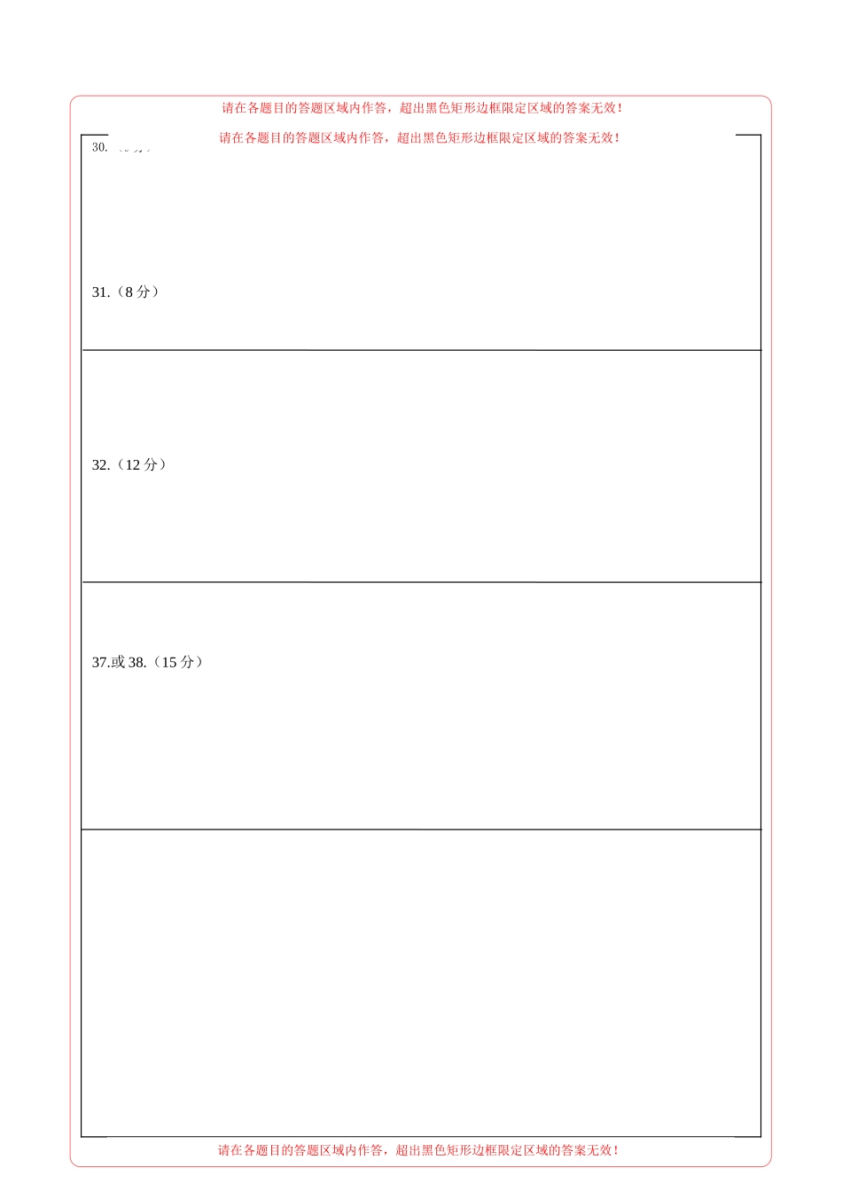 2020年高考押题预测卷03（课标III卷）-生物（答题卡）.doc_第2页