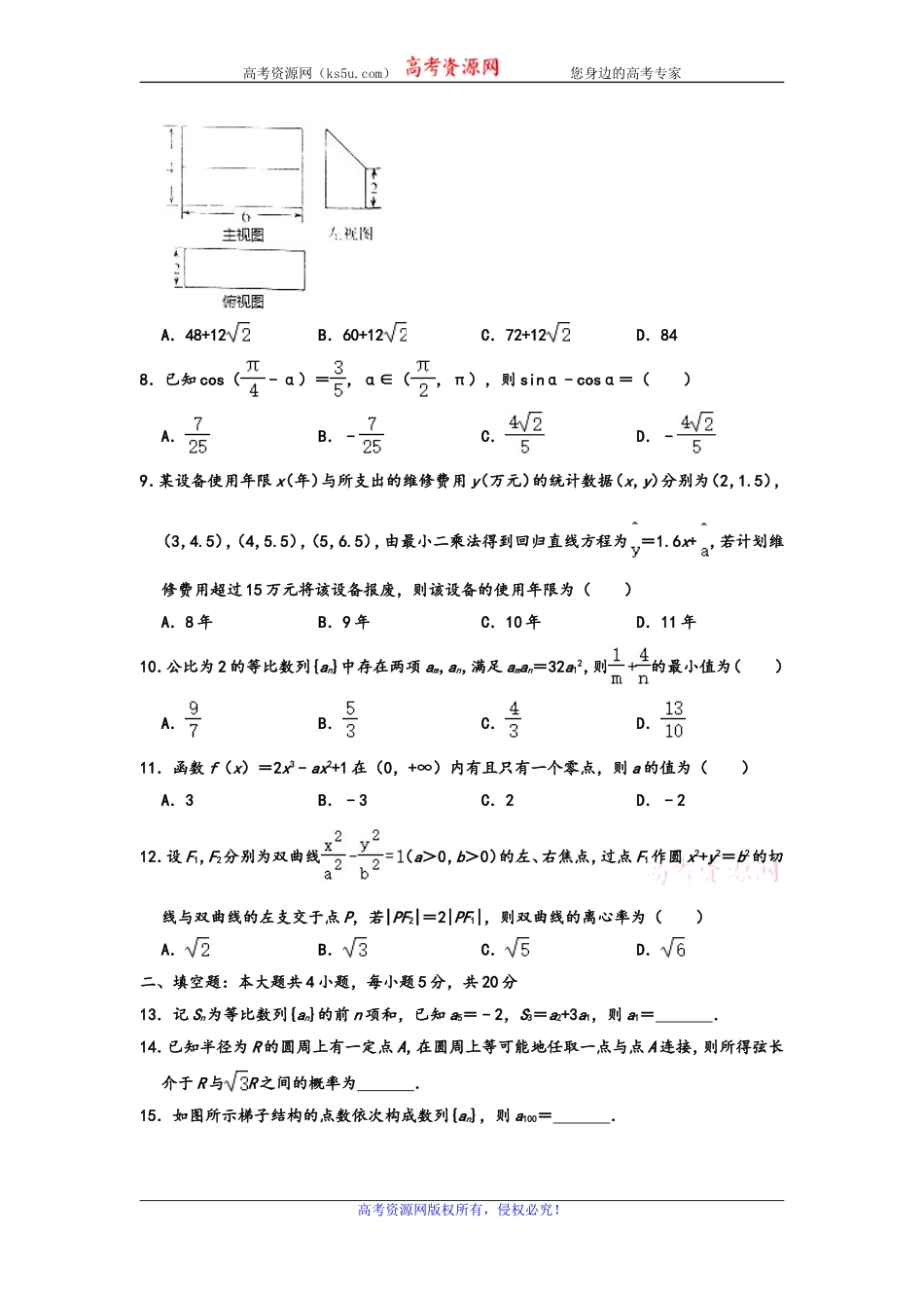 山东省威海市2019届高三上学期期末考试（一模）文科数学试题 Word版含解析.doc_第2页