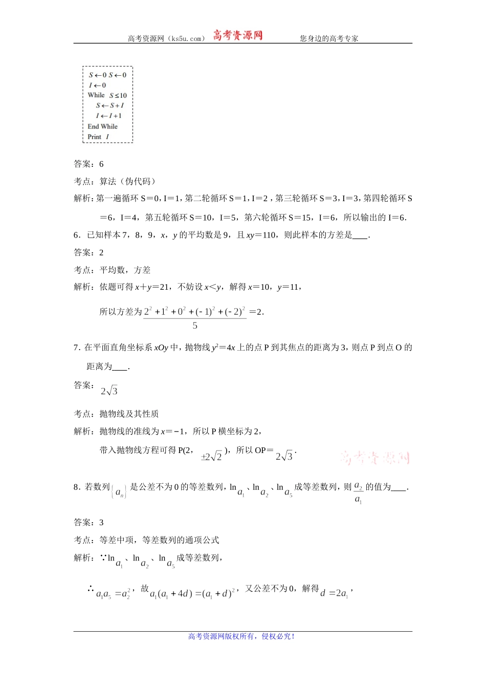 江苏南京市、盐城市2020届高三上学期第一次模拟考试数学试题 Word版含解析.doc_第2页