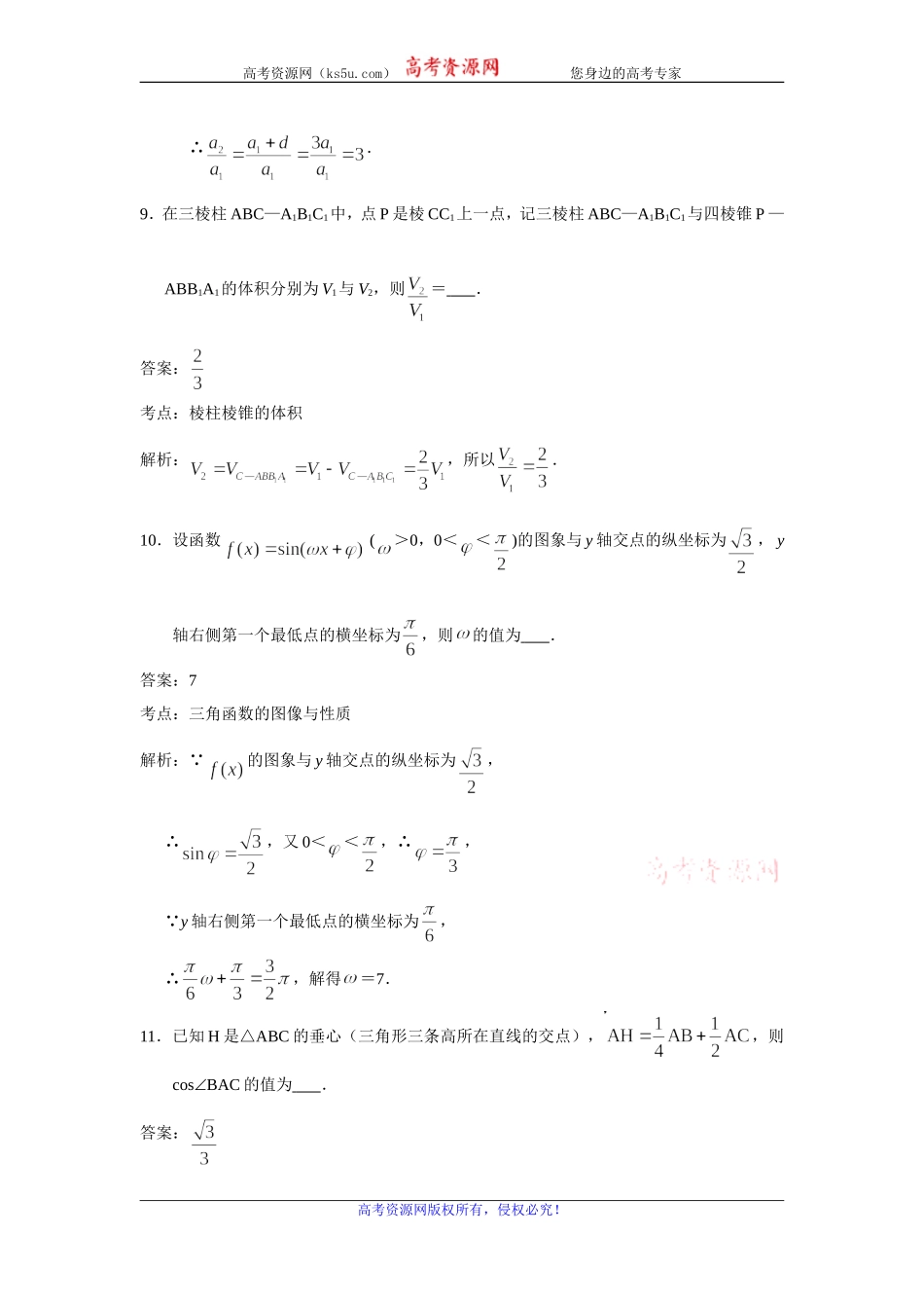 江苏南京市、盐城市2020届高三上学期第一次模拟考试数学试题 Word版含解析.doc_第3页