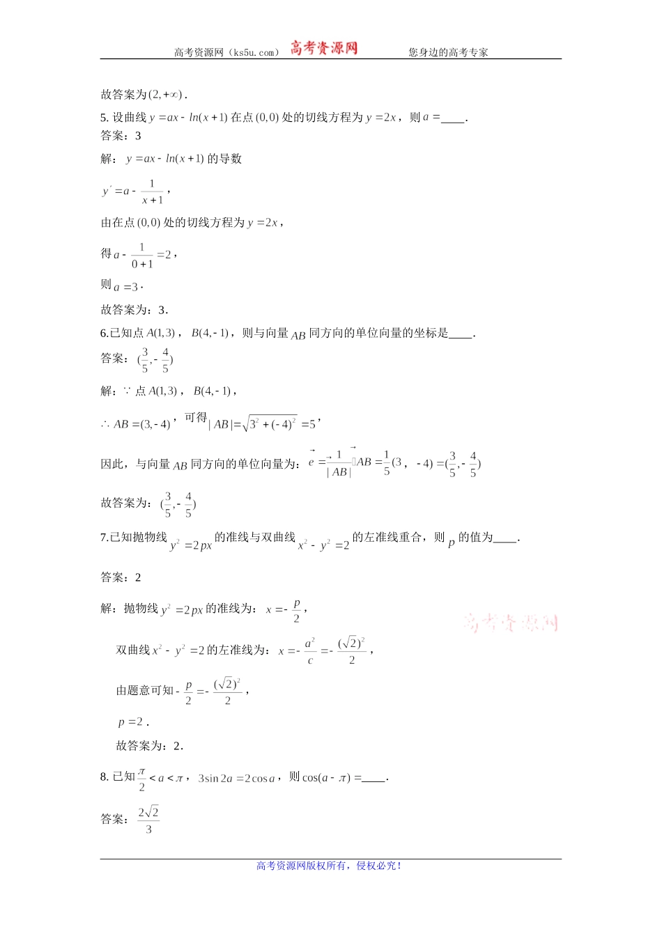 江苏省扬州市蒋王中学2020届高三上学期12月月考数学试题 Word版含解析.doc_第2页