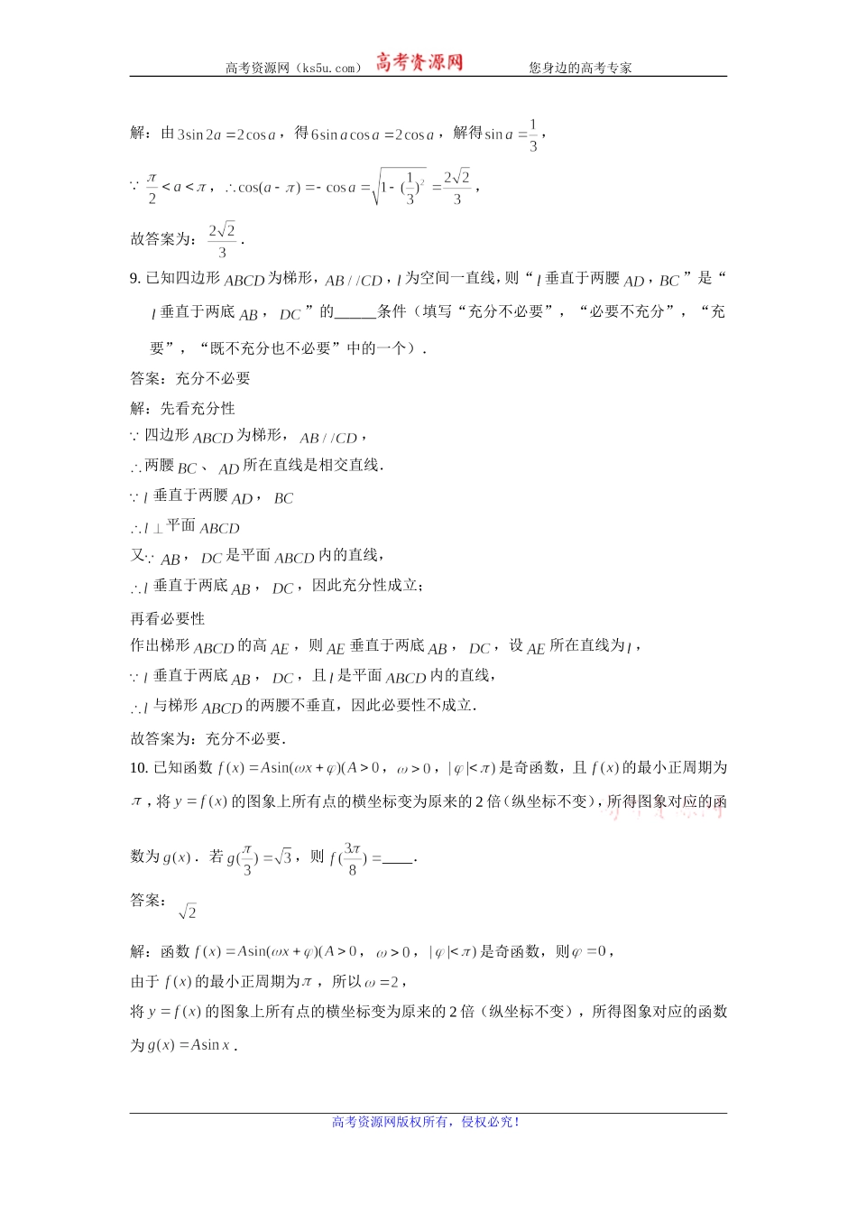 江苏省扬州市蒋王中学2020届高三上学期12月月考数学试题 Word版含解析.doc_第3页