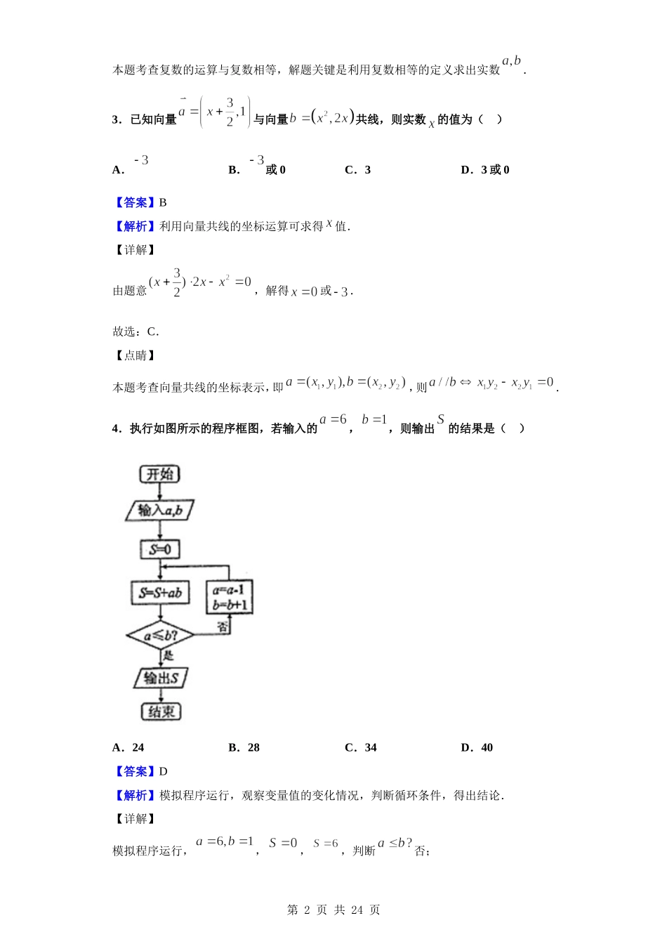 2020届四川省德阳市高三一诊考试数学（理）试题（解析版）.doc_第2页