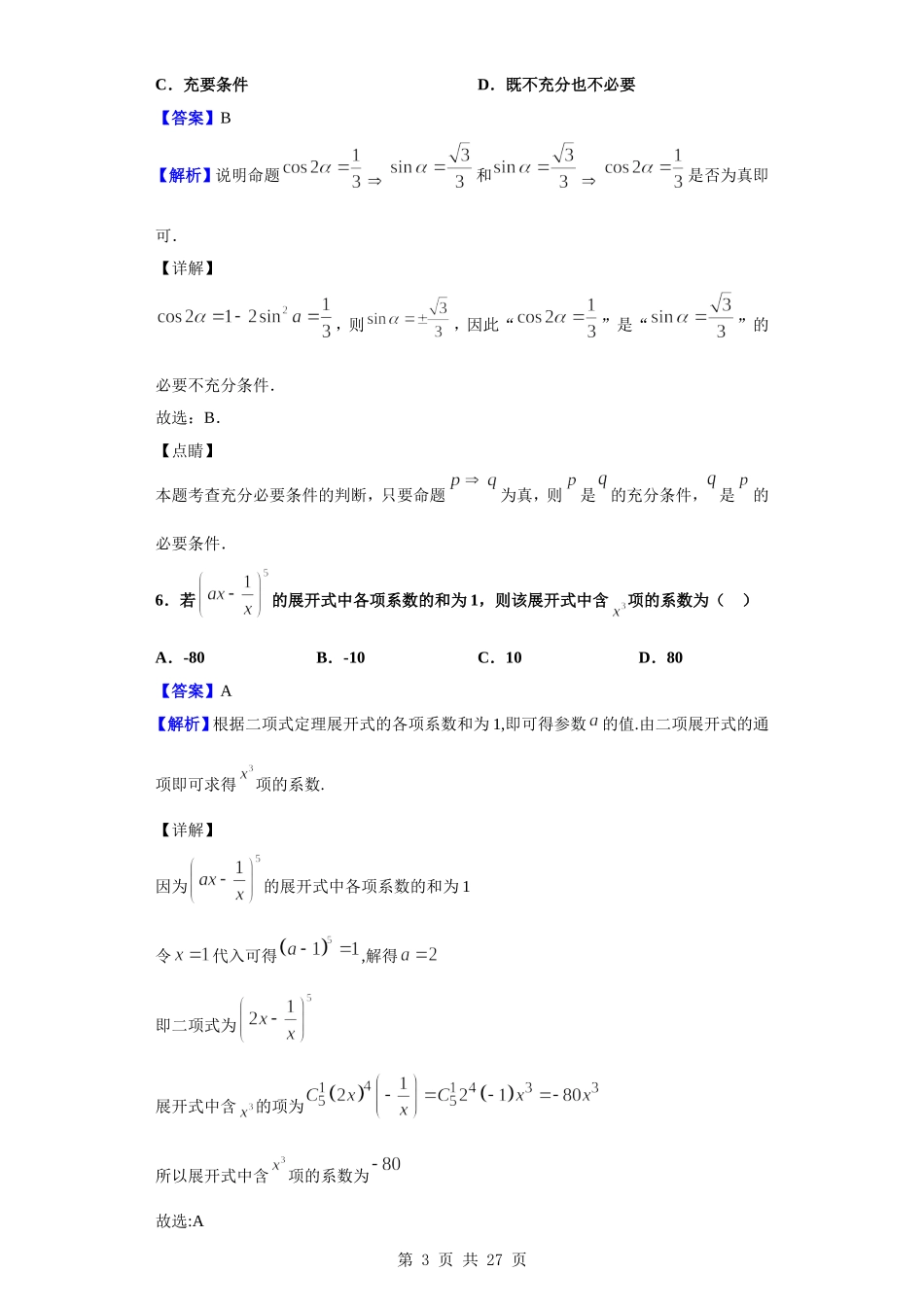 2020届四川省绵阳市高中高三第二次诊断性测试数学（理）试题（解析版）.doc_第3页