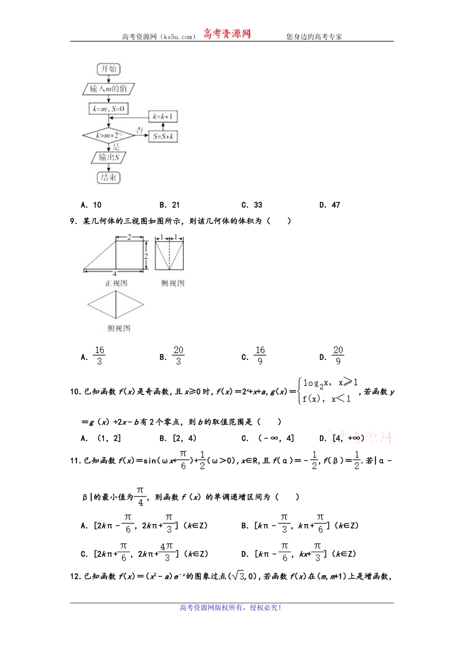 内蒙古鄂尔多斯西部四旗2019届高三上学期期末考试数学（文）试题 Word版含解析.doc_第2页