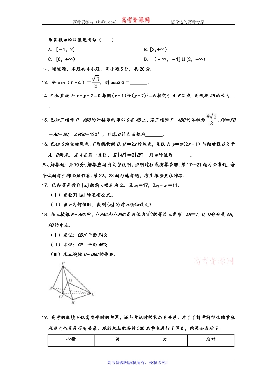 内蒙古鄂尔多斯西部四旗2019届高三上学期期末考试数学（文）试题 Word版含解析.doc_第3页